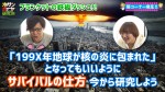 #2「199X年地球は核の炎に包まれた」となってもいいようにサバイバルの仕方、今から研究しよう!!【3/22放送】